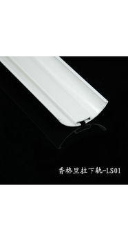 朗麗斯Lanis香格里拉簾LS01下軌 窗飾精工，細(xì)節(jié)締造光影藝術(shù)